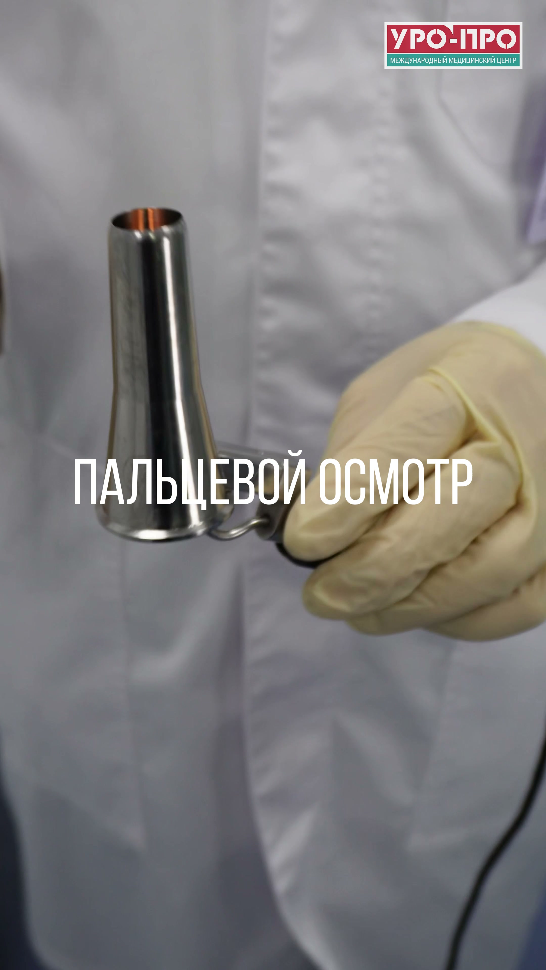 Кадр из проекта Пять вопросов колопроктологу