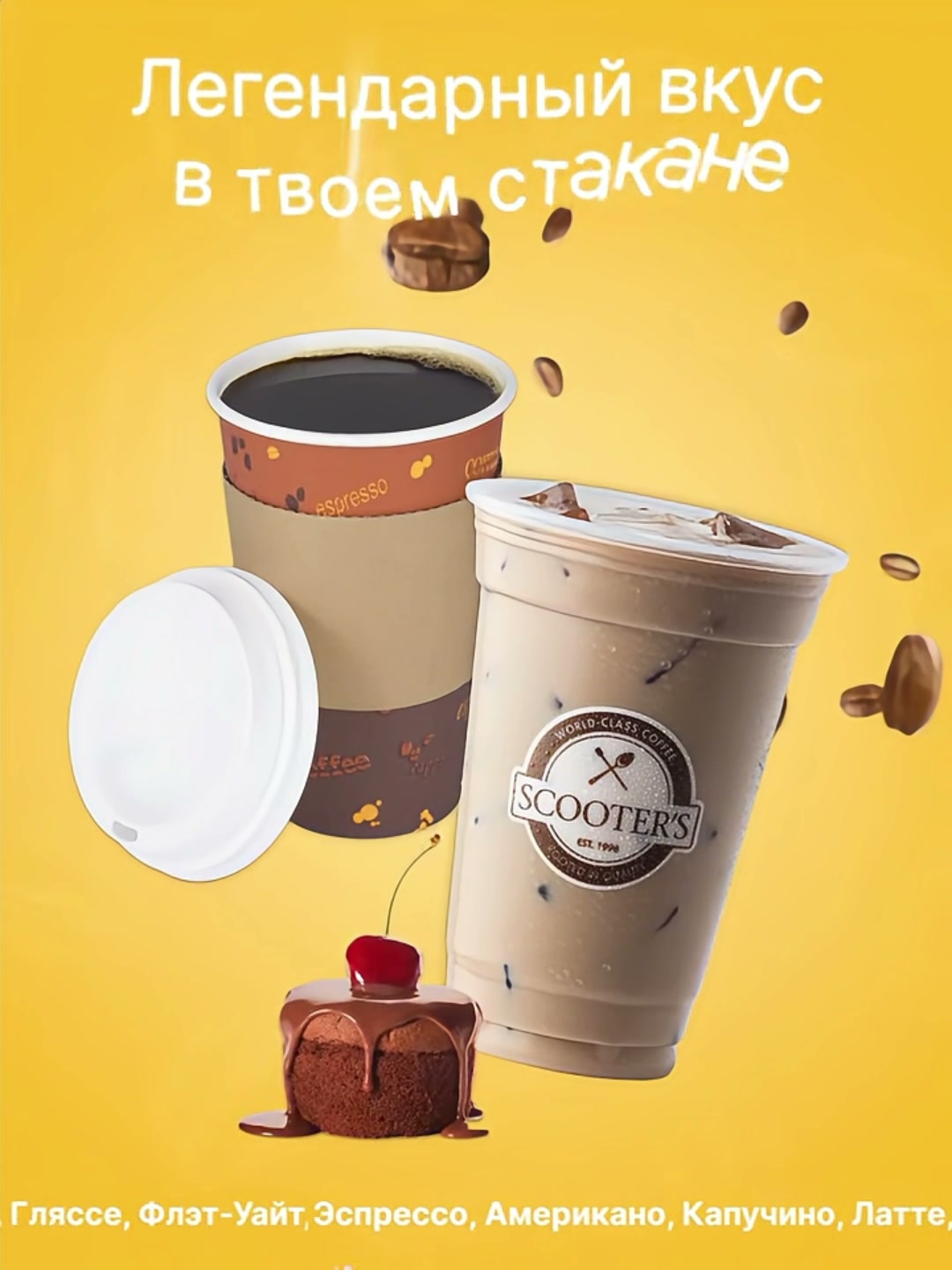Кадр из проекта Scooter’s Coffee — анимационный ролик из изображения