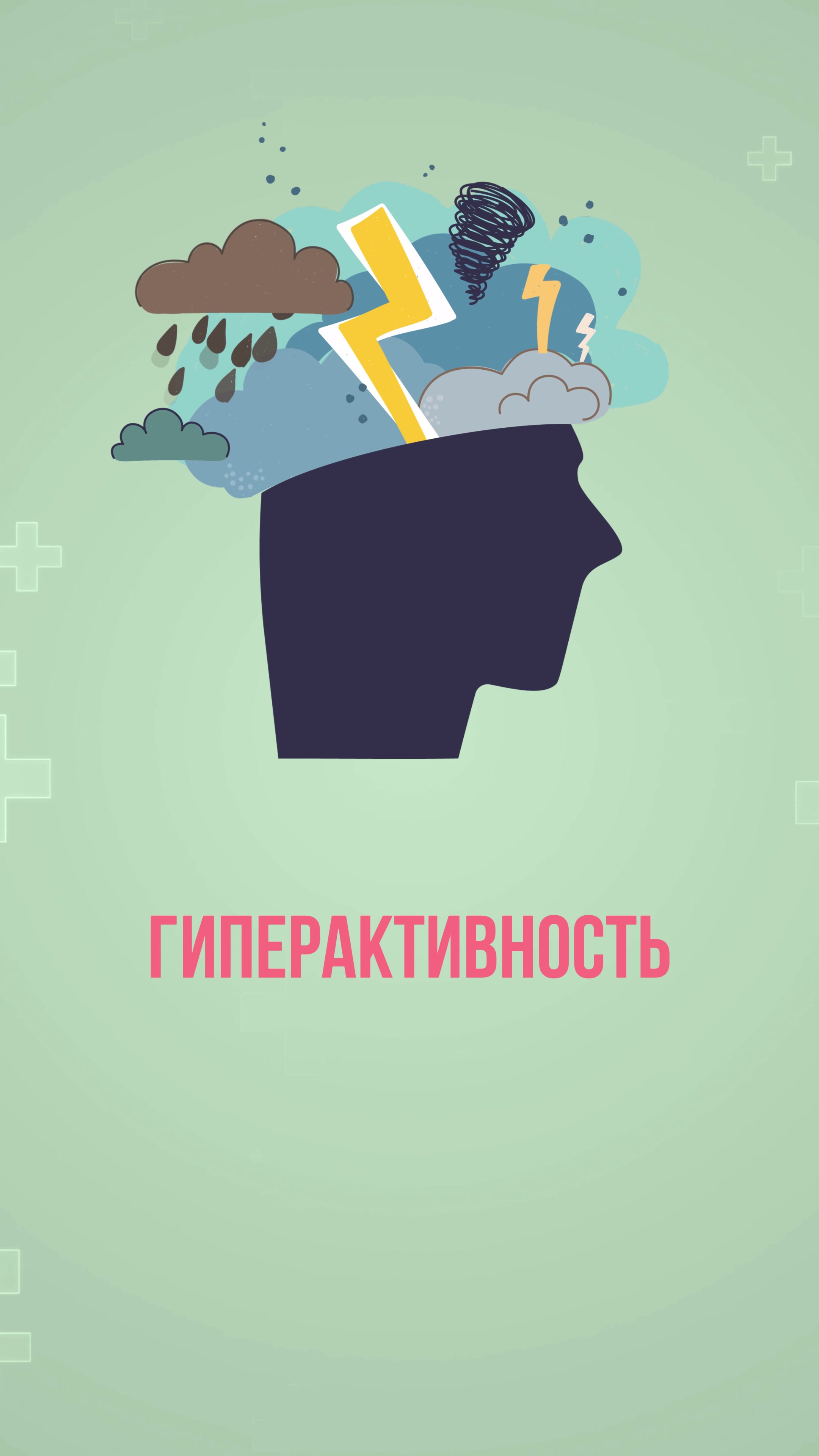 Кадр из проекта СДВГ — понятно о главном