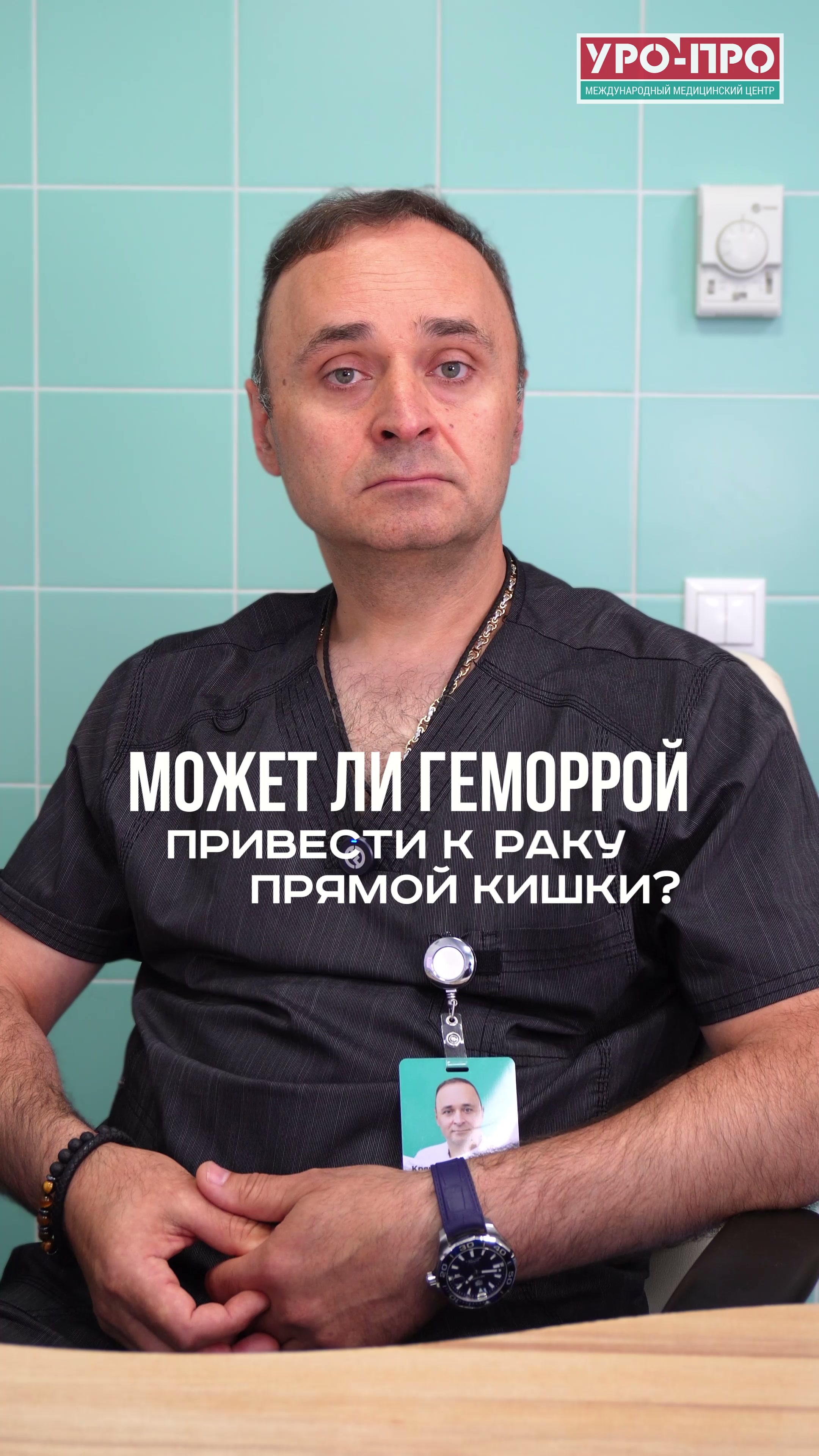 Пять вопросов колопроктологу — кадр из видео